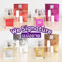 ราคา น้ำหอมแบ่งขาย วีซิกเนเจอร์ We Signature มาดามฟินแบ่งขาย (27508491281)