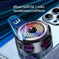 ราคา พัดลมระบายความร้อนโทรศัพท์มือถือแม่เหล็ก T05 ไฟ RGB สามสปีด ระบายความร้อนอย่างรวดเร็ว การดูดซับแม่เหล็กที่แข็งแกร่ง (26438488393)