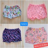 ราคา กางเกงขาสั้นเด็กผู้หญิง กางเกงขาจั๊ม ขนาด 12-18 เดือน (18m) แบรนด์แท้ Carter's มือ 1 (ขีดป้าย, ตัดป้าย) (17713070785)