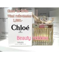 ราคา Chloe edp โบว์ครีม 75 ml (2145666877)