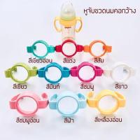 ราคา หูจับขวดนมพีเจ้น Pigeon คอกว้างสำหรับขวดสีชารุ่นเดิม (5693807329)