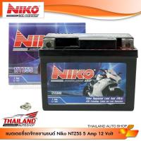 ราคา NIKO NTZ5S แบตเตอรี่แห้งสำหรับรถมอเตอร์ไซด์ 12Volt 5Amp แพ็ค 1 ชิ้น (4142458808)