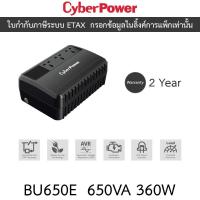 ราคา Cyberpower เครื่องสำรองไฟ UPS Systems รุ่น BU650E 650VA 360W (44316722175)
