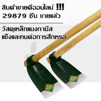 ราคา ใหม่2022 จอบ จอบขุดดิน จอบถาง ทำจากเหล็ก แข็งแรงคมและทน จอบถางหญ้า จอบขุดดินทำการเกษตร สินค้าขายดี (22407200850)