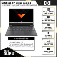 ราคา HP NOTEBOOK GAMING (โน้ตบุ๊ค) HP-VICTUS-16-E0082AX/16-e0132AX/16-e0093AX/16-e0092AX (12860000211)