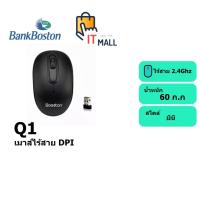 ราคา Bosston Q1 Wireless Mouse 1000 DPI รับประกัน 1ปี (19174608557)