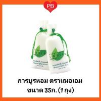 ราคา ส่งเร็ว•ของแท้•ใหม่การบูรหอม ตราเฌอเอม ขนาด 35 กรัม กลิ่นหอมสดชื่น ป้องกันกลิ่นอับชื้น (1ชิ้น) (4247966426)