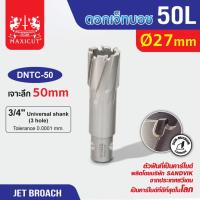 ราคา ดอกเจ็ทบอช โฮลคัตเตอร์ (50L) 27-42mm. MAXICUT ดอก Hole Saw Jet Broach ฟันคาร์ไบด์ เจาะเหล็ก (21883052113)