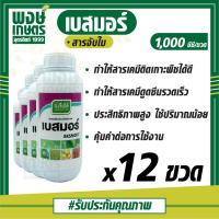 ราคา เบสมอร์ ตราเจียไต๋ (1,000 ซีซีx12 ขวด) สารจับใบ สารช่วยเพิ่มประสิทธิภาพ เสริมฤทธิ์ให้แก่สารเคมีที่ผสม พงษ์เกษตรอุตรดิตถ์ (5940686382)