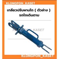 ราคา เกลียวปรับผานไถ ( ตัวล่าง ) รถไถเดินตาม ผานรถไถ เกลียวปรับรถไถเดินตาม เกลียวรถไถ เกลียวปรับผานรถไถเดินตาม เกลียวปรับผาน (20436419106)