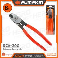ราคา PUMPKIN คีม คีมตัดสายเคเบิ้ล ขนาด 8 นิ้ว รุ่น RCA-200 (14602) (7208025499)