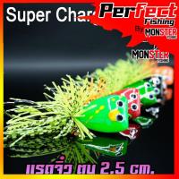ราคา เหยื่อตกปลา แรดจิ๋ว ตบหนัก 2.5 Cm. By SUPER CHARGE (14694129770)