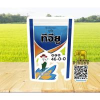 ราคา ปุ๋ยเกล็ด ชาลีเฟรท ยูเรีย โปร Urea-Low Biuret (46-0-0) 1 กิโลกรัม เร่งต้น เร่งใบ แตกกิ่งก้าน แตกกอ (24831561307)