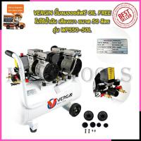 ราคา VERGIN ปั้มลม Oil Free 50ลิตร รุ่น WP550-2/50L (12211659495)