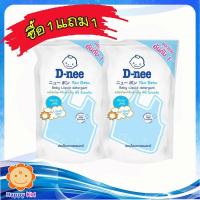 ราคา D-nee ดีนี่ น้ำยาซักผ้า ฟ้า 600มล.-เติม 1แถม1 (4631720854)
