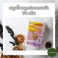 ราคา สมุนไพรลูกประคบหน้า 70 กรัมแม่ใหญ่สมุนไพร (14204520509)