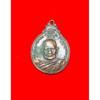 ราคา หลวงปู่แหวน หลัง ภปร. ปี 2521 (15697425000)