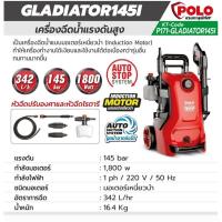 ราคา POLO GLADIATOR145I เครื่องฉีดน้ำแรงดันสูง 1800 วัตต์ แรงดัน 145 บาร์ อัตราการฉีด 342 ลิตร/ชม. สายยาว 8 ม. (28153085145)