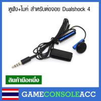 ราคา [PS4] หูฟัง+ไมค์ สำหรับต่อจอย Dualshock 4 ไมค์ หูฟัง ใช้กับจอย playstation 4 (9246974204)