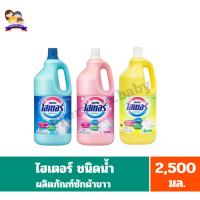 ราคา ไฮเตอร์ ซักผ้าขาว **ชนิดน้ำ**แกลลอน**ขนาด 2500 มล.** (24921813127)