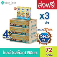 ราคา [ ส่งฟรี ] x3ลัง Foremost Omega gold 369 โฟร์โมสต์ โอเมก้าโกลด์ 4 พลัส รสช็อกโกแลต ขนาด 180มล.( ชุด 3ลัง : รวม 72 กล่อง) (20337702265)