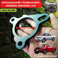 ราคา Nissan Navara 2.5 แปลนท่อไอเสีย หน้าแปลน เทอร์โบ นาวาร่า (13359521645)