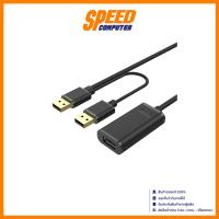 ราคา UNITEK Y-278 CABLE USB2.0 ACTIVE EXTENSION | By Speed Computer (42504003640)
