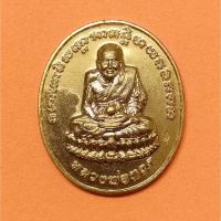 ราคา เหรียญ หลวงปู่ทวด รุ่นสยบไพรี จัดสร้างโดย ตำรวจปราบปรามยาเสพติด พิธีพุทธาภิเษก ณ วัดประสาทบุญญาวาส กรุงเทพ ปี 2562 (15658417317)