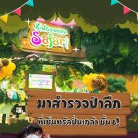 ราคา Kidzooona Safari สาขา Central Pinklao ชั้น 6 เล่นได้ทั้งวัน เล่นได้ทุกวัน ไม่กำหนดเวลาเล่น (24437721133)