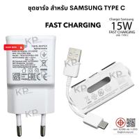 ราคา ชุดชาร์จ Samsung Type C ชาร์จเร็ว ของแท้ 100 % ชาร์จไว ADAPTER FAST CHARGE & CABLE USB TYPE C (27386110266)