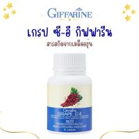 ราคา เกรป ซี อี เกรปซีอี สารสกัดจากเมล็ดองุ่นแดง | GRAPE C - E (21685813323)