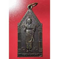 ราคา เหรียญ"รุ่นแรก"หลวงปู่พิบูลย์-หลังปู่ฤาษีไผ่(ไถ) ผู้หยั่งรู้อนาคต สืบทอดวิชาสายบ้านแดงอีกรูปครับ เนื้อทองแดง (24031538159)