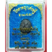 ราคา พระปิดตาพญาเศรษฐี" ปิดตารุ่นแรก หลวงพ่อชำนาญ เสก 5 ปี (13605463395)