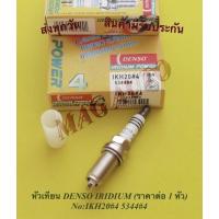 ราคา หัวเทียน DENSO IRIDIUM (ราคาต่อ 4 ตัว) NO:IKH20#4 5344#4 (13359212542)