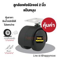 ราคา ล้อเฟอร์นิเจอร์2นิ้ว(50มม.)ล้อโต๊ะ ล้อตู้ ล้อเตียง ล้อเก้าอี้ แป้นหมุน360องศา ยี่ห้อ Tiger (1ลูก) (11242659111)