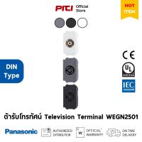 ราคา Panasonic เต้ารับโทรทัศน์ WEGN2501 H, B, DIN Type Television Terminal (27113463437)