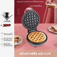 ราคา เครื่องทําวาฟเฟิลกลม เครื่องทำวาฟลเฟิล เครื่องทำวาฟเฟิลมินิ เครื่องอบวาฟเฟิล เครื่องทำขนม เครื่องทำขนมรังผึ้ง (21160315659)