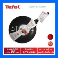 ราคา กระทะทรงลึก ขนาด28ซม.รุ่นCOOK N'CLEAN (8272689465)