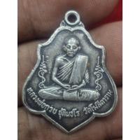 ราคา เหรียญเงินแท้หลวงพ่อกวยวัดโฆสิตาราม ปี 2521 หลังหนุมาน (40202050459)