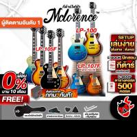 ราคา กีต้าร์ไฟฟ้า Mclorence LP100 , LP105F - Electric Guitar Mclorence LP-100 , LP-105F ครบชุด เต่าแดง (3707268167)