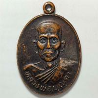 ราคา เหรียญหลวงพ่อบุญตา วัดวังขอนขว้าง จ.ลพบุรี เนื้อทองแดง (22821783605)