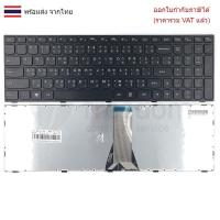 ราคา KEYBOARD คีย์บอร์ด Lenovo G50-30 G50-45 G50-70 Z50-70 Z50-75 Flex 2-15 (27035394568)