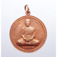ราคา พระแท้ ทั้งร้าน เหรียญอายุ86ปี หลวงปู่ธรรมรังษี วัดพุทธบาทพนมดิน อ.ท่าตูม จ.สุรินทร์ ปี2548 (AB485) (16282082900)
