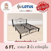ราคา เตียงเหล็ก ขนาด 6 ฟุต รุ่นโลตัส รุ่นขาใหญ่ 3 นิ้ว มี 4 สี พร้อมส่ง ผลิตโรงงานไทย มีปลายทาง (28224735148)
