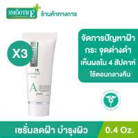 ราคา [แพ็ค 3] Smooth E Anti-Melasma White Babyface Serum 0.4 Oz. เห็นผลใน 4 สัปดาห์ ลดฝ้า กระ จุดด่างดำ ผิวขาวเนียน (9582396404)