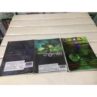 ราคา เรื่องผี สภาพเช่าขายยกชุด3เล่ม (18625262933)