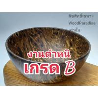 ราคา 10.10 งานลดราคา ชามไม้ ชามสลัดไม้ เกรด B ขอคนรับได้เท่านั้น (22073712127)