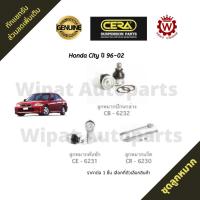 ราคา Cera ชุดลูกหมาก Honda City ซิตี้ ปี 96-02 (11772837506)