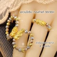 ราคา แหวนปี่เซียะ ทองคำแท้99.99% เงินแท้ หินแท้ (3449986882)