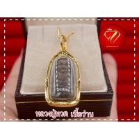 ราคา จี้พระหลวงปู่ทวดเนื้อว่าน หุ้มทองแท้ ทองไมครอน(แคล้วคลาดปลอดภัย (6361102651)